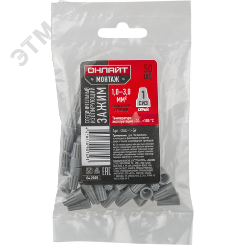 Зажим соединительный изолирующий СИЗ-1 OSC-1-Gr 1,0-3,0мм2 серый (50 шт) - фото 2