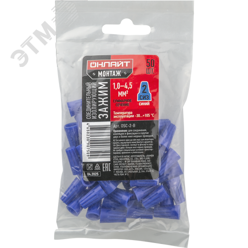 Зажим соединительный изолирующий СИЗ-2 OSC-2-B 1,0-4,5мм2 синий (50 шт) - фото 2
