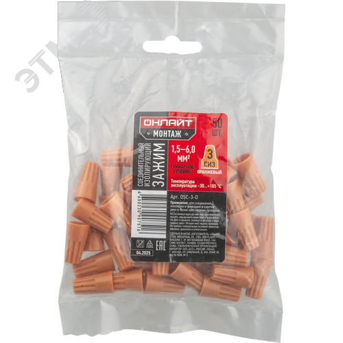 Зажим соединительный изолирующий СИЗ-3 OSC-3-O 1,5-6,0мм2 оранжевый (50 шт) - фото 2