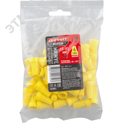 Зажим соединительный изолирующий СИЗ-4 OSC-4-Y 1,5-9,5мм2 желтый (50 шт) - фото 2