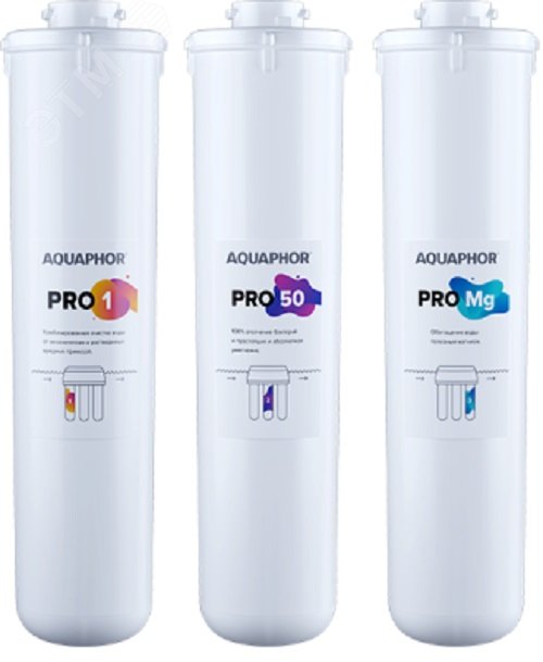 Комплект модулей сменных фильтрующих Pro1-Pro50-ProMg, для обеззараживания воды 500010 АКВАФОР - превью