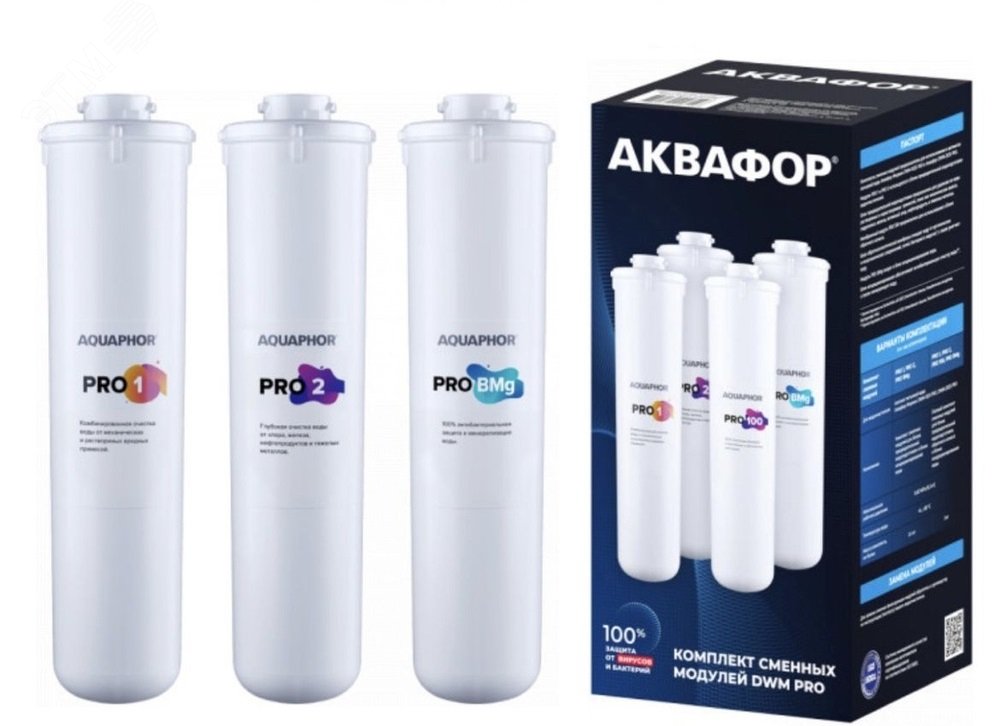 Изображение товара Комплект сменных модулей Аквафор Pro1-Pro2-Pro BMg (шт)