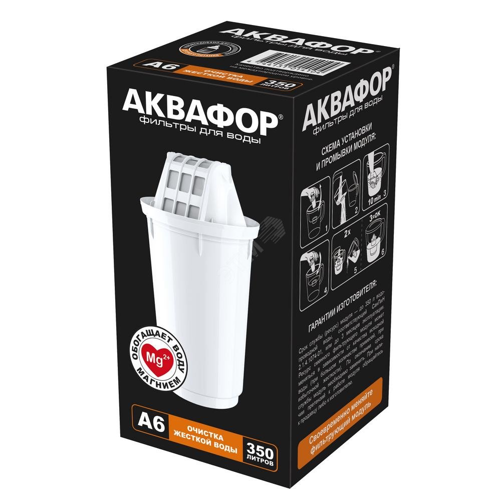 Изображение товара Модуль сменный фильтрующий А6 для очистки воды от вредных примесей