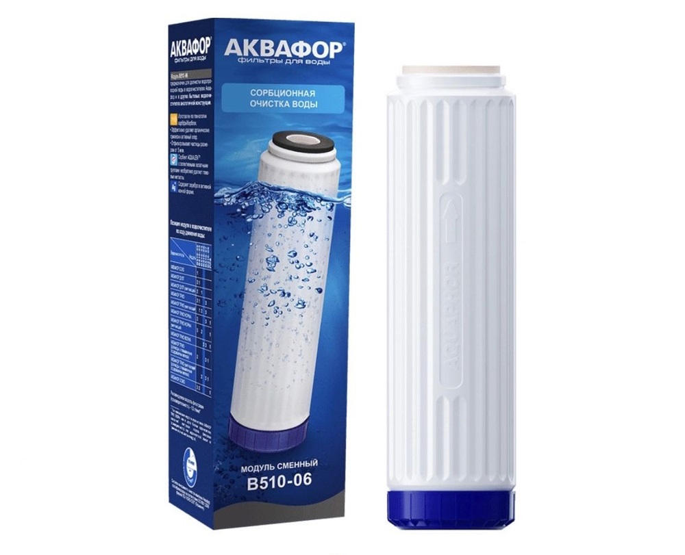 Модуль сменный фильтрующий Аквафор В510-06