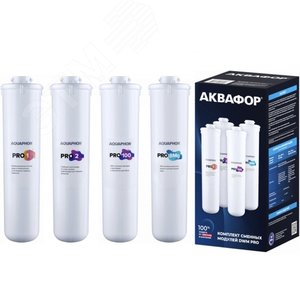 Изображение товара Комплект сменных модулей Аквафор Pro1-Pro2-Pro100-Pro BMg (шт)
