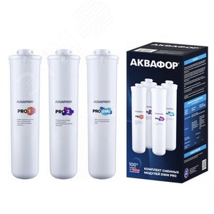 Изображение товара Комплект сменных модулей Аквафор Pro1-Pro2-Pro BMg (шт)