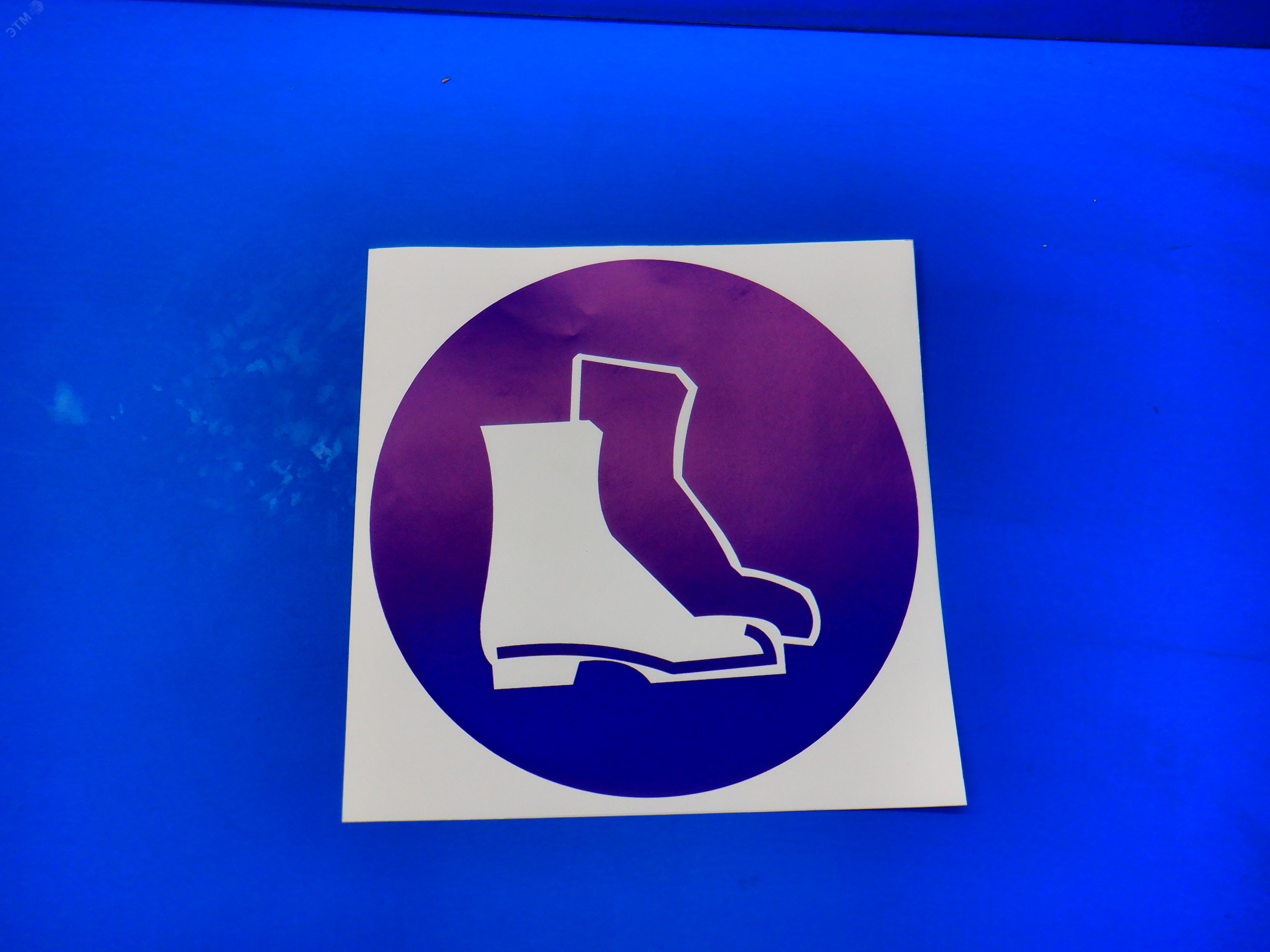 Изображение товара Знак М05 Работать в защитной обуви! 200х200 мм Пленка (шт)