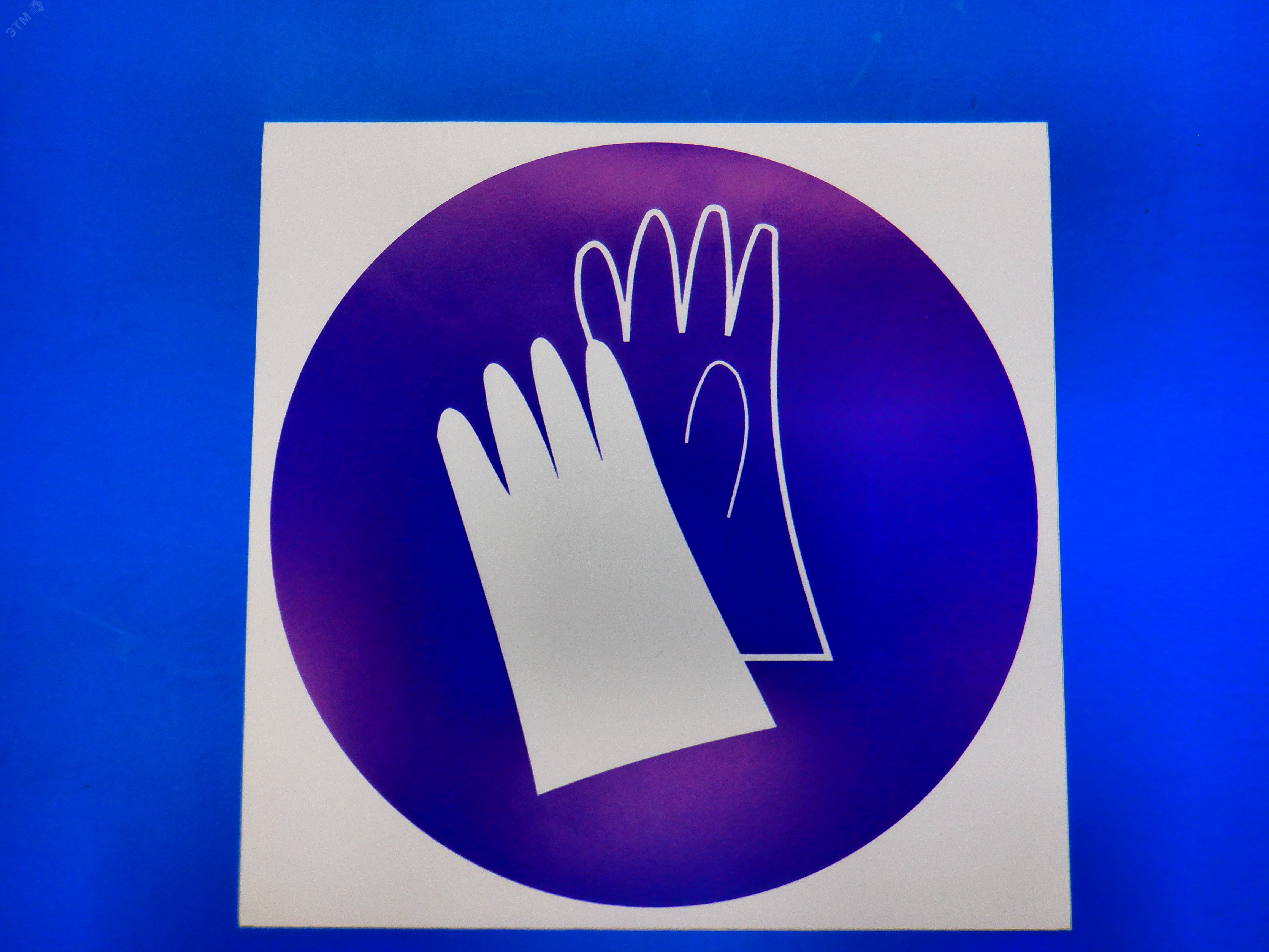 Изображение товара Знак М06 Работать в защитных перчатках 100х100 мм Пленка (шт)