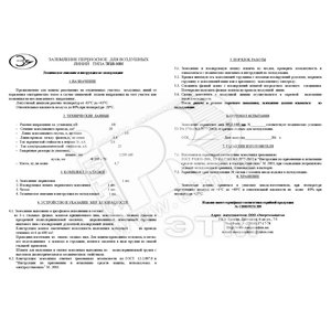 Изображение товара Заз.для ВЛ до 10кВ ЗПЛ-10 13.4м 120кв.мм 1штанга (шт)
