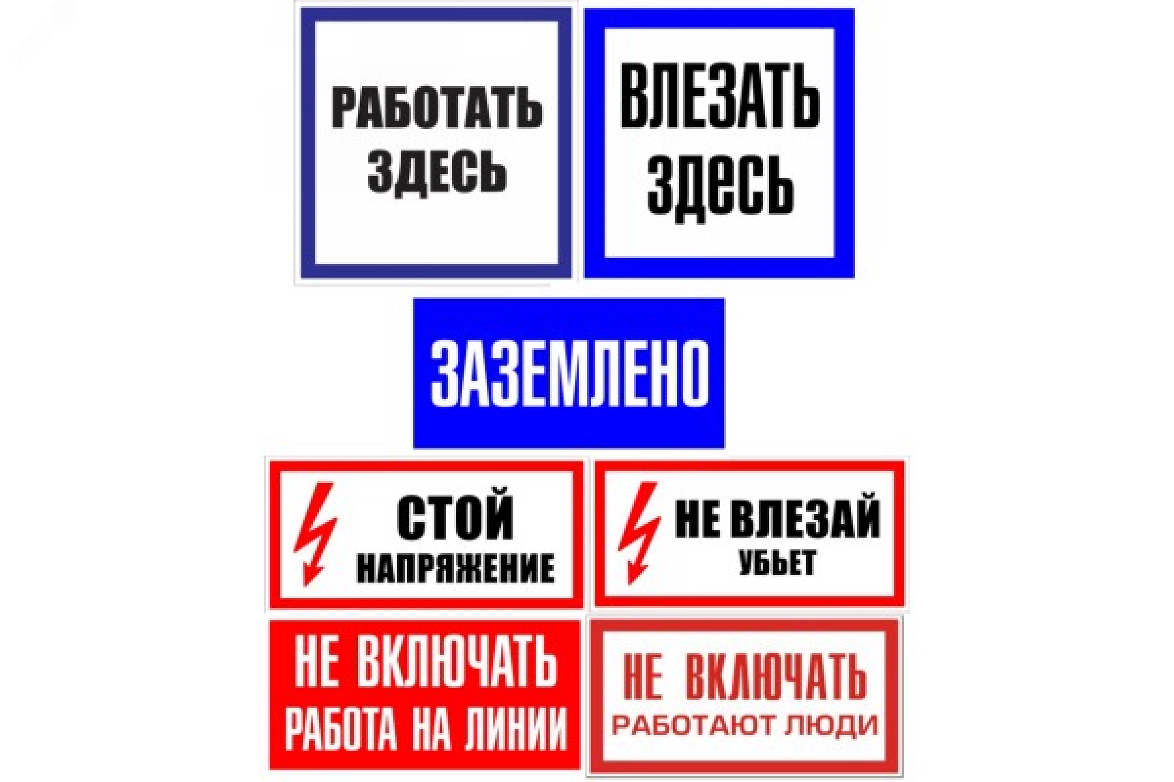 Комплект плакатов ( 7 шт.) артикул ZEB101 Электро Трейд - купить в Москве и  РФ по цене 383.54 руб. в интернет-магазине ЭТМ iPRO | характеристики,  аналоги, стоимость