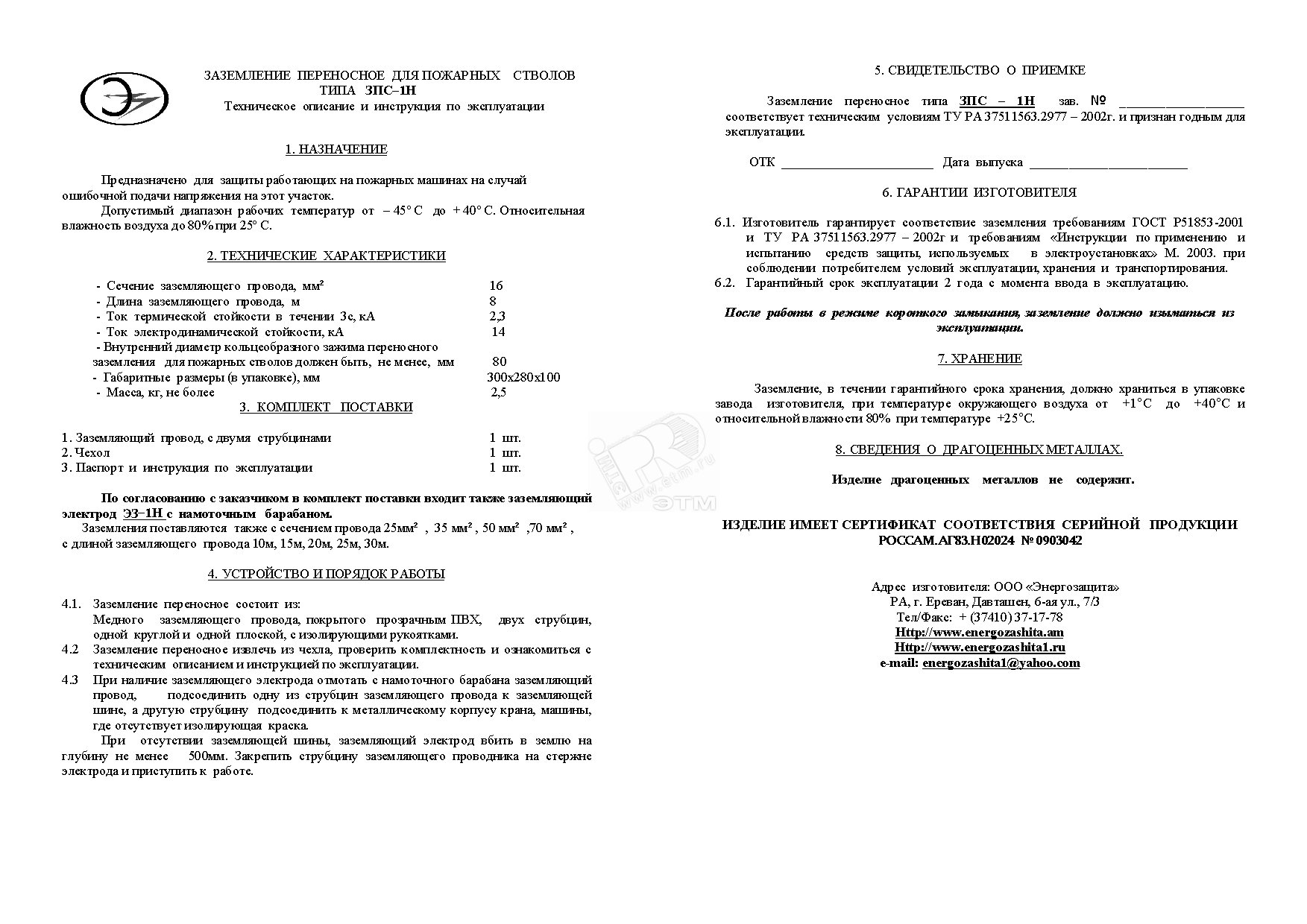 Изображение товара Заземление переносное ЗПС-1Н (16мм L=20м) (шт)