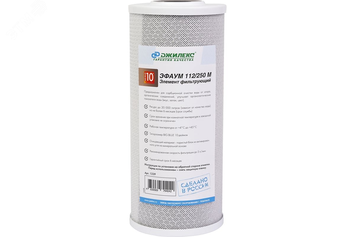 Изображение товара Картридж для магистрального фильтра ЭФАУМ 112/250М 10BB из активированного угля, от органических примесей, для х/в (шт)