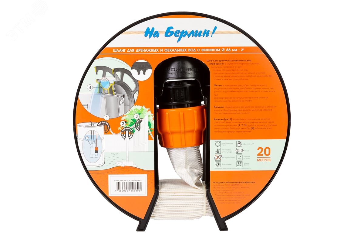 Изображение товара Шланг на Берлин 66х2 М для отвода воды 20 метров с фитингом 2 дюйма