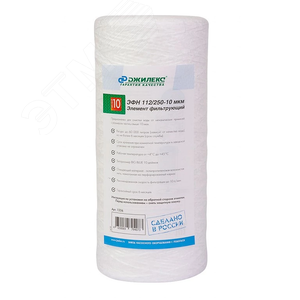 Изображение товара Картридж для магистрального фильтра ЭФН 112/250-10мкм механическая очистка (10 BB) (шт)