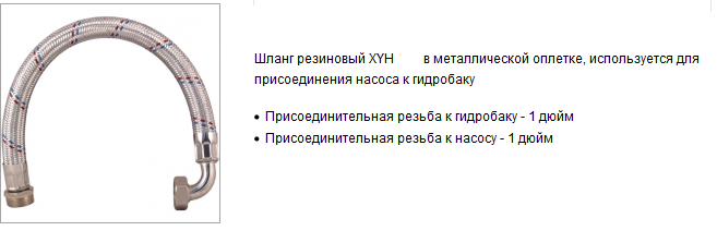 Купить Шланг металлический для насосной станции 1' х 1' 100см артикул ...