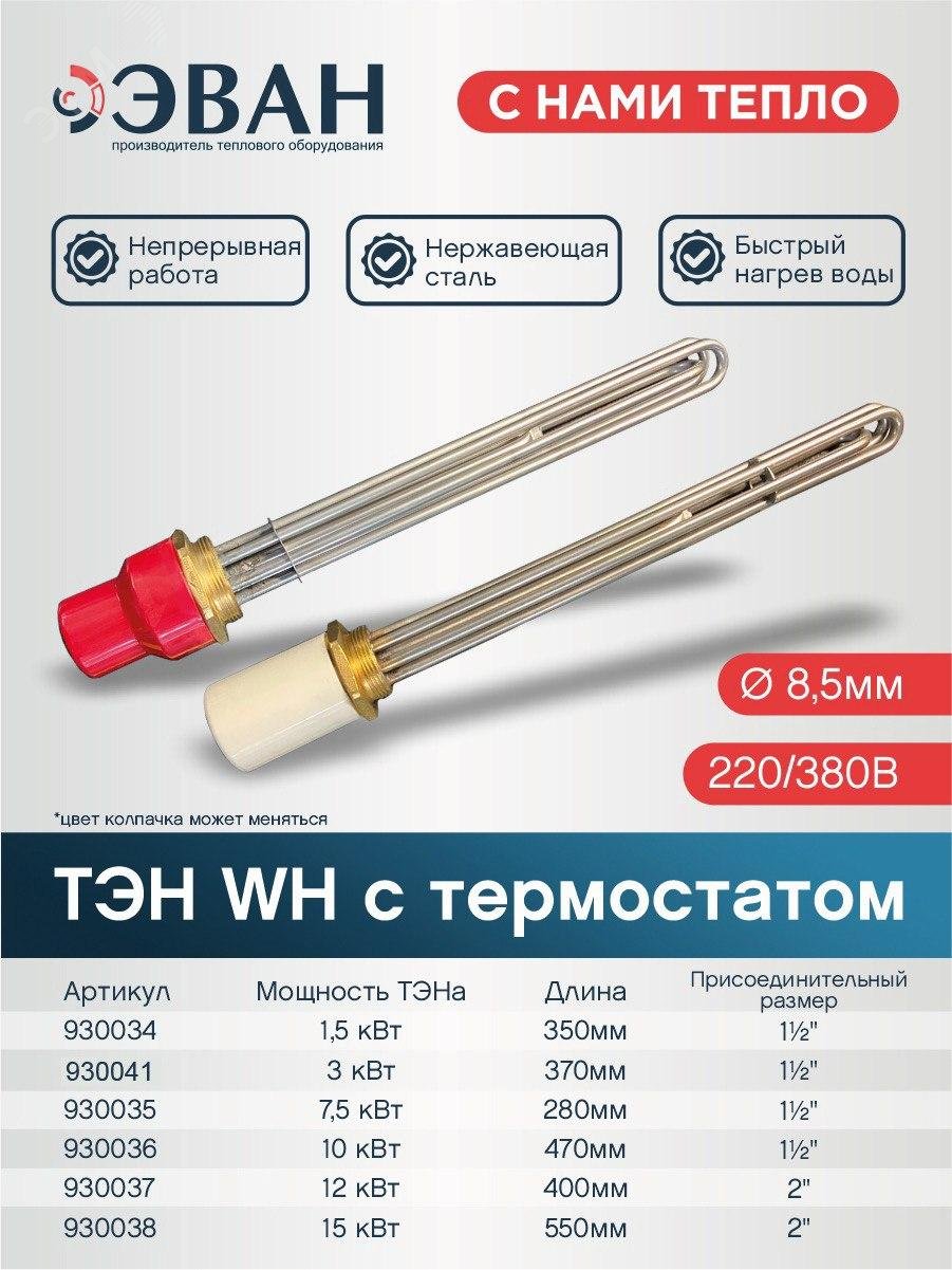 Изображение товара ТЭН 12 кВт 2'' с термостатом (шт)
