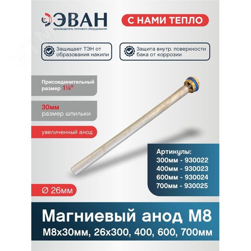 Изображение товара Анод магниевый 26 Х 600 мм (шт)