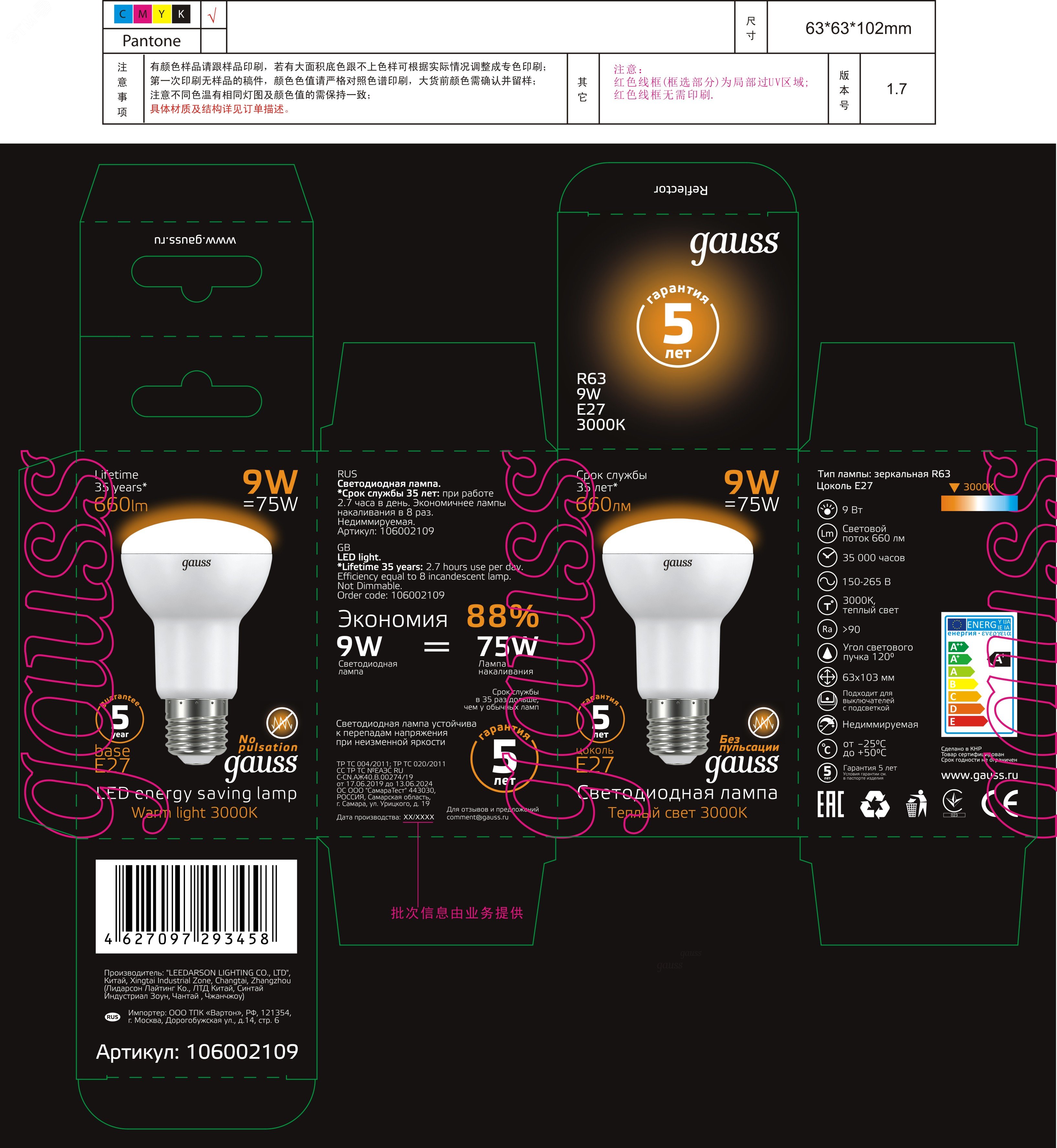 Лампа светодиодная LED 9 Вт 660 лм 3000К AC150-265В E27 грибок R63 теплая  Black Gauss 106002109 GAUSS - превью 8