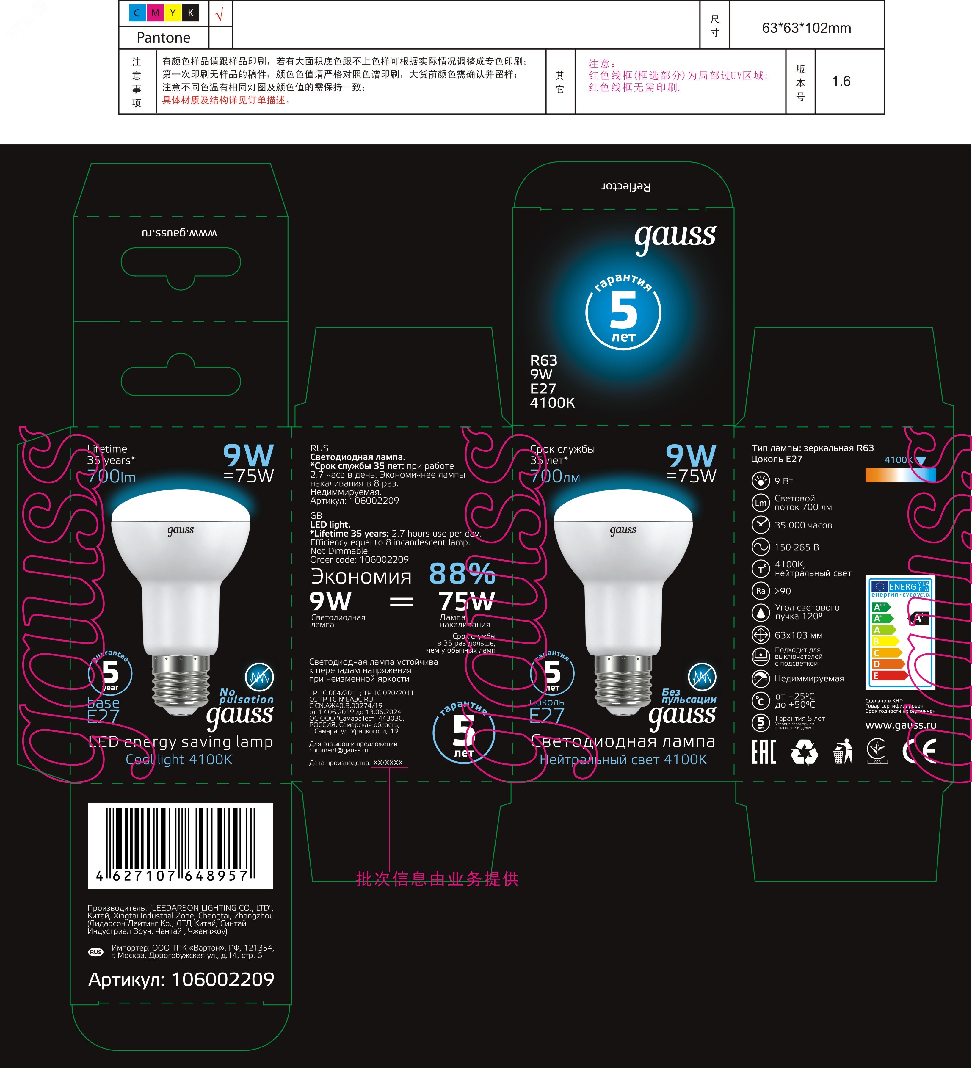 Лампа светодиодная LED 9 Вт 700 лм 4100К AC150-265В E27 грибок R63 нейтральный Black 106002209 GAUSS - превью 8