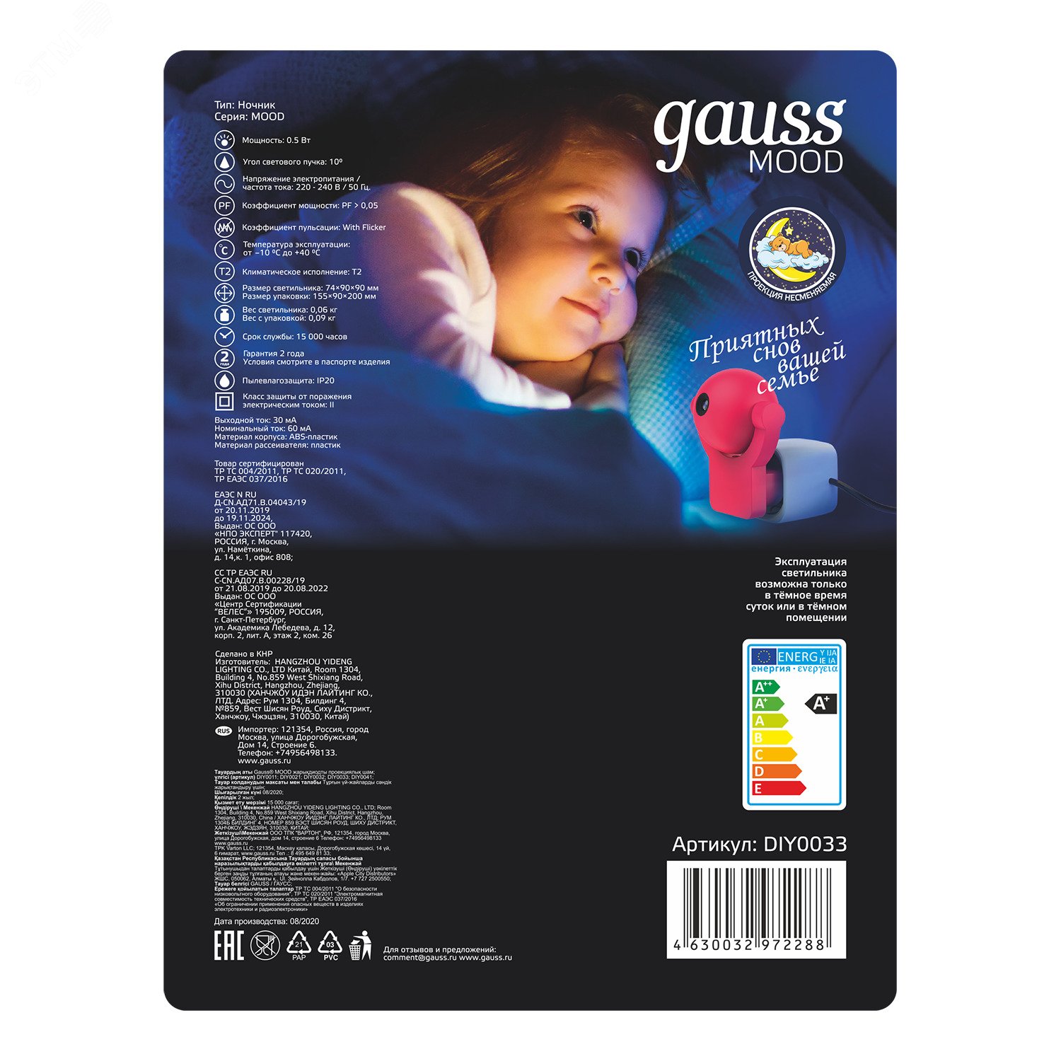 Светильник проекционный LED 0,5 Вт голубой с фиксированной проекцией и датчиком освещённости MOOD Gauss DIY0033 GAUSS - превью 6