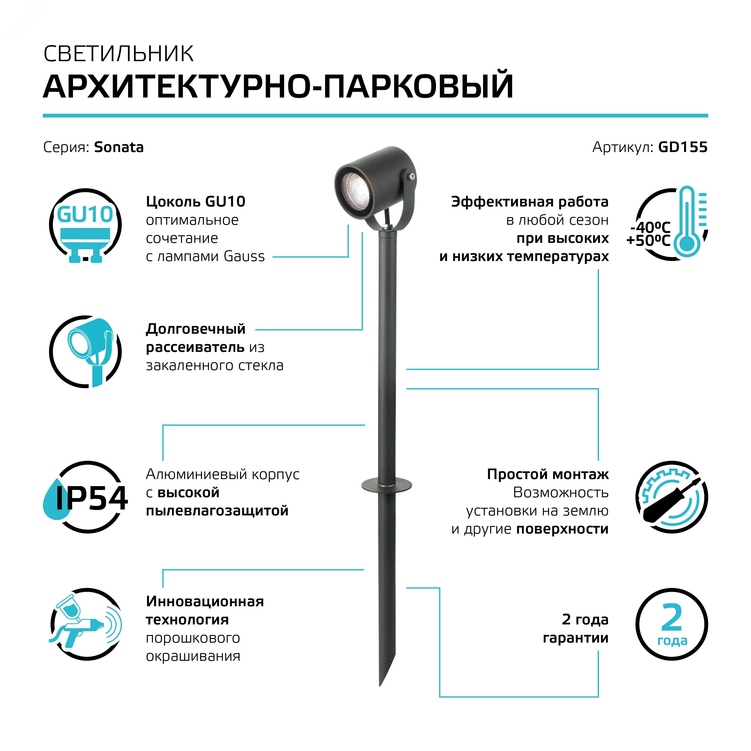 Светильник садово-парковый НТУ 35 Вт (max) GU10 грунтовой 170-240 В IP54 90х90х470 мм Sonata Gauss GD155 GAUSS - превью 8