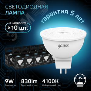 Лампа светодиодная LED 9 Вт 830 лм 4100К софит MR16 нейтральный GU5.3 AC 220В Black - фото 2