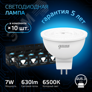 Лампа светодиодная LED 7 Вт 630 лм 6500К софит MR16 холодный GU5.3 AC 220В Black - фото 2