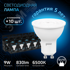 Лампа светодиодная LED 9 Вт 830 лм 6500К софит MR16 холодный GU10 AC 220В Black - фото 2