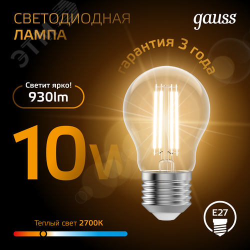 Лампа светодиодная филаментная LED 10 Вт 930 лм 2700К А60 груша теплый E27 AC 220В прозрачная колба Black Filament - фото 4