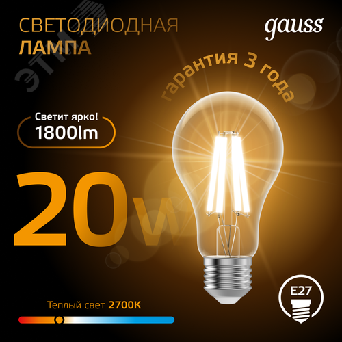 Лампа светодиодная филаментная LED 20 Вт 1800 лм 2700К А60 груша теплый E27 AC 220В прозрачная колба Black Filament - фото 4