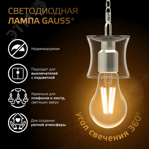 Лампа светодиодная филаментная LED 20 Вт 1800 лм 2700К А60 груша теплый E27 AC 220В прозрачная колба Black Filament - фото 5