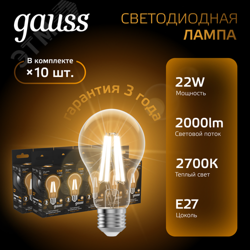 Лампа светодиодная филаментная LED 22 Вт 2000 лм 2700К А70 груша теплый E27 AC 220В прозрачная колба Black Filament - фото 2
