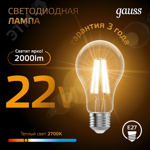Лампа светодиодная филаментная LED 22 Вт 2000 лм 2700К А70 груша теплый E27 AC 220В прозрачная колба Black Filament - фото 4