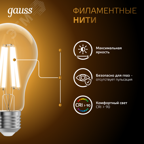 Лампа светодиодная филаментная LED 22 Вт 2000 лм 2700К А70 груша теплый E27 AC 220В прозрачная колба Black Filament - фото 8