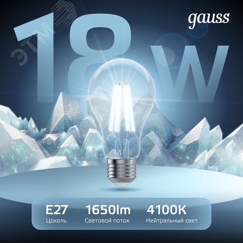 Лампа светодиодная филаментная LED 18 Вт 1650 лм 4100К А60 груша нейтральный E27 AC 220В прозрачная колба Black Filament - фото 3