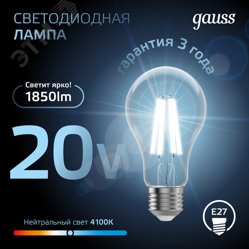 Лампа светодиодная филаментная LED 20 Вт 1850 лм 4100К А60 груша нейтральный E27 AC 220В прозрачная колба Black Filament - фото 4