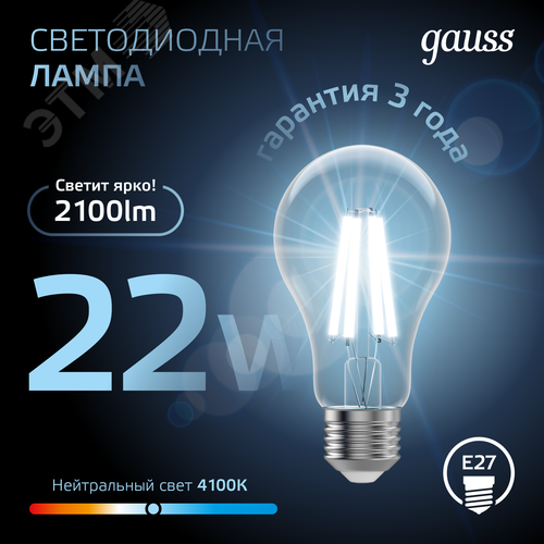 Лампа светодиодная филаментная LED 22 Вт 2100 лм 4100К А70 груша нейтральный E27 AC 220В прозрачная колба Black Filament - фото 4