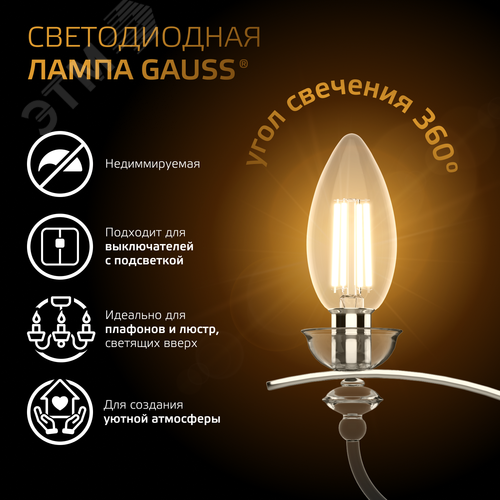 Лампа светодиодная филаментная LED 7 Вт 550 лм 2700К свеча теплый E14 AC 220В прозрачная колба Black Filament - фото 5