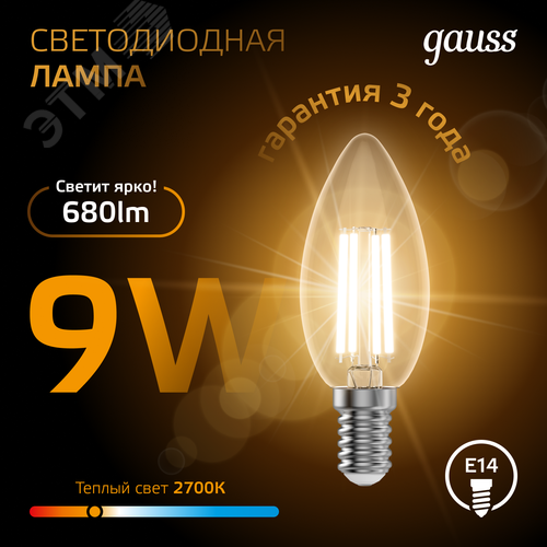 Лампа светодиодная филаментная LED 9 Вт 680 лм 2700К свеча теплый E14 AC 220В прозрачная колба Black Filament - фото 4