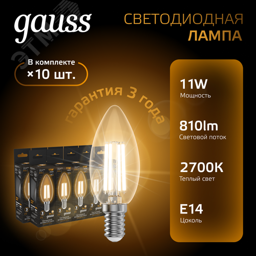 Лампа светодиодная филаментная LED 11 Вт 810 лм 2700К свеча теплый E14 AC 220В прозрачная колба Black Filament - фото 2