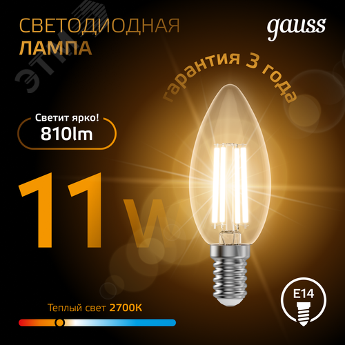 Лампа светодиодная филаментная LED 11 Вт 810 лм 2700К свеча теплый E14 AC 220В прозрачная колба Black Filament - фото 4