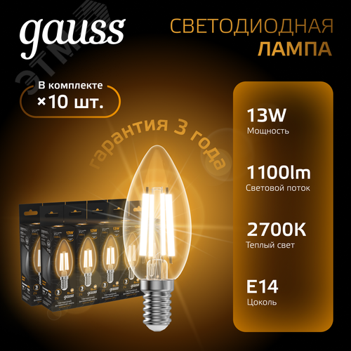 Лампа светодиодная филаментная LED 13 Вт 1100 лм 2700К свеча теплый E14 AC 220В прозрачная колба Black Filament - фото 2