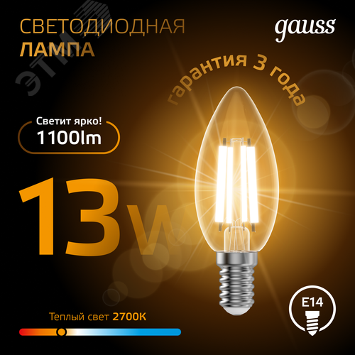 Лампа светодиодная филаментная LED 13 Вт 1100 лм 2700К свеча теплый E14 AC 220В прозрачная колба Black Filament - фото 4