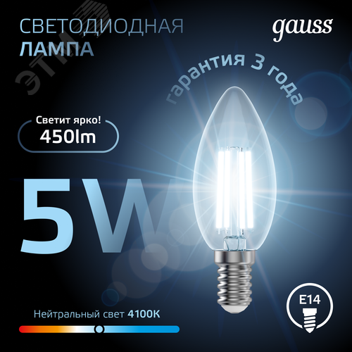 Лампа светодиодная филаментная LED 5 Вт 450 лм 4100К свеча нейтральный E14 AC 220В прозрачная колба Black Filament - фото 4