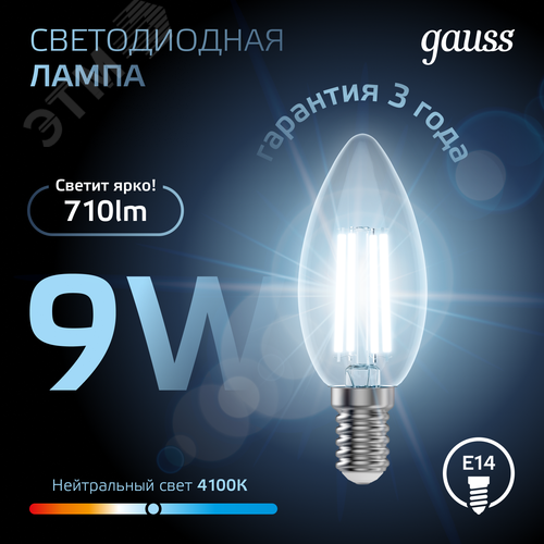 Лампа светодиодная филаментная LED 9 Вт 710 лм 4100К свеча нейтральный E14 AC 220В прозрачная колба Black Filament - фото 4