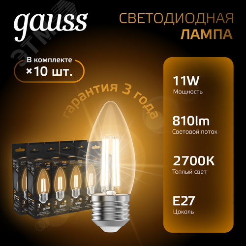 Лампа светодиодная филаментная LED 11 Вт 810 лм 2700К свеча теплый E27 AC 220В прозрачная колба Black Filament - фото 2