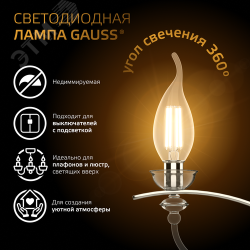 Лампа светодиодная филаментная LED 11 Вт 810 лм 2700К свеча на ветру теплый E14 AC 220В прозрачная колба Black Filament - фото 5