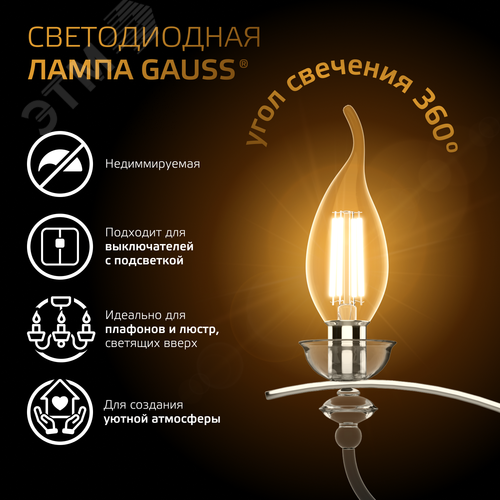 Лампа светодиодная филаментная LED 13 Вт 1100 лм 2700К свеча на ветру теплый E14 AC 220В прозрачная колба Black Filament - фото 5
