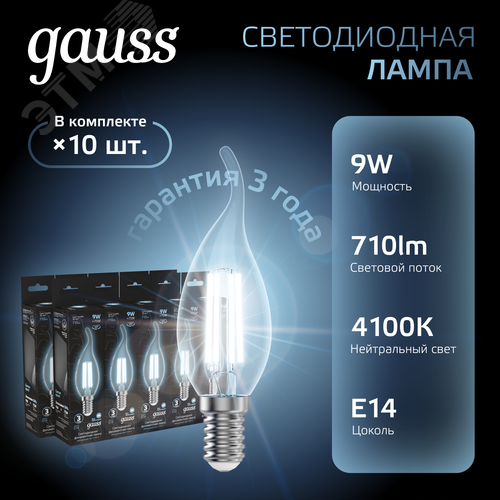 Лампа светодиодная филаментная LED 9 Вт 710 лм 4100К свеча на ветру нейтральный E14 AC 220В прозрачная колба Black Filament - фото 2