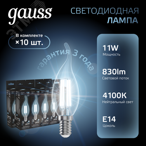 Лампа светодиодная филаментная LED 11 Вт 830 лм 4100К свеча на ветру нейтральный E14 AC 220В прозрачная колба Black Filament - фото 2